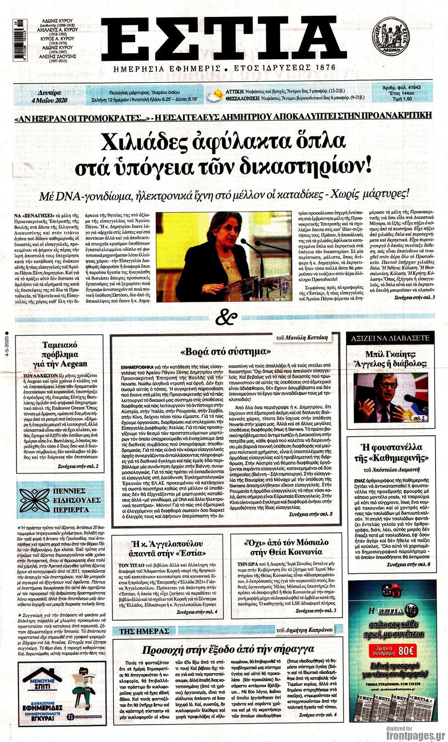 Εστία
