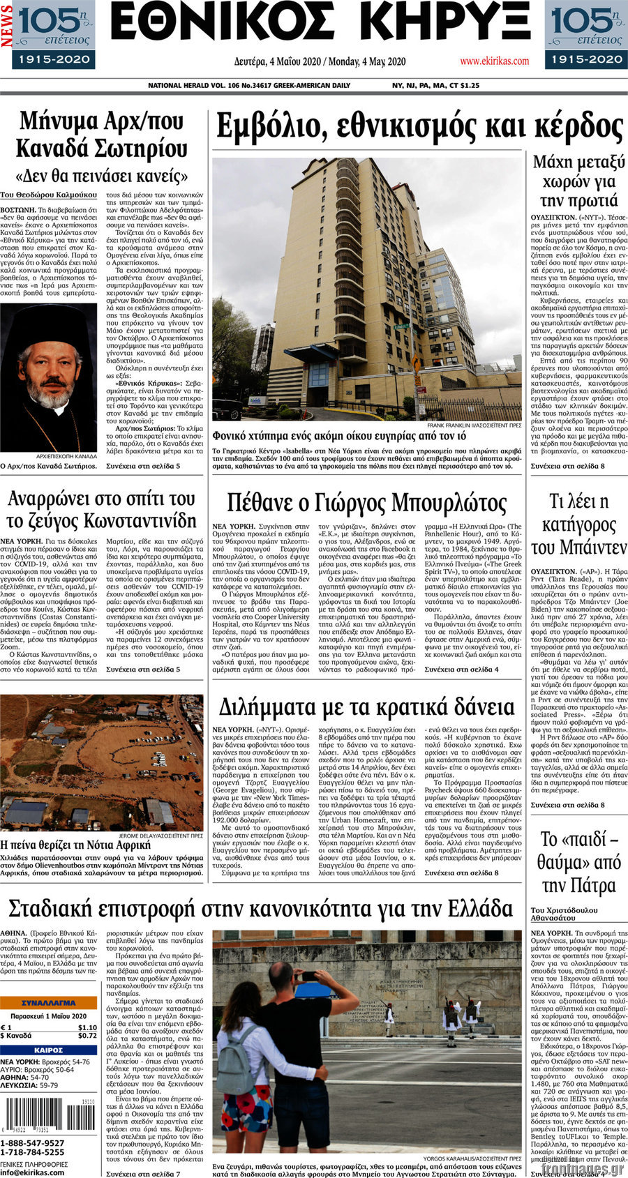 Εθνικός Κήρυξ