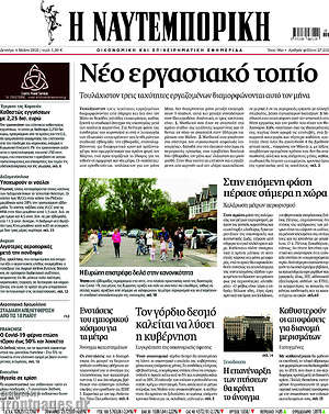Η Ναυτεμπορική: Νέο εργασιακό τοπίο