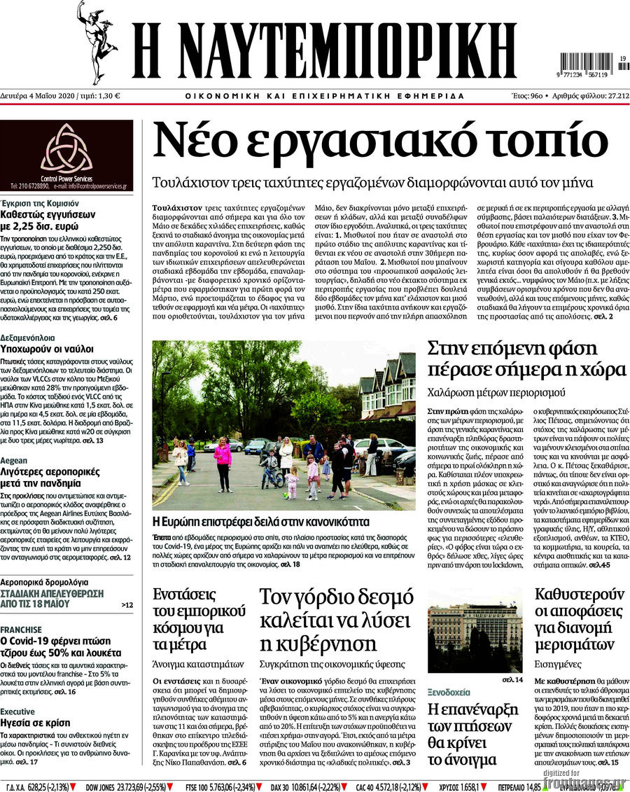 Η Ναυτεμπορική