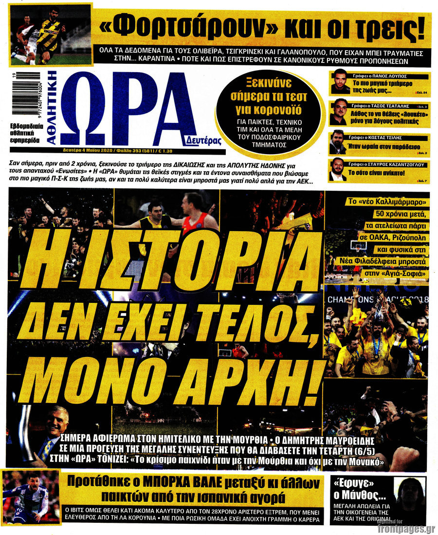 Η Ώρα των Σπορ
