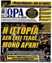 /Η Ώρα των Σπορ