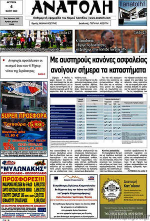Πρωτοσέλιδο Ανατολή