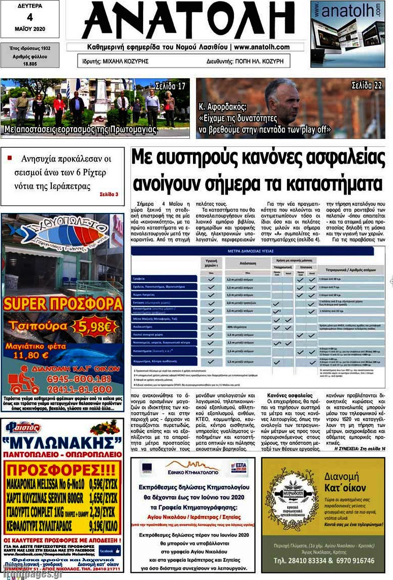 Ανατολή