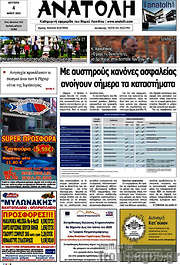 /Ανατολή
