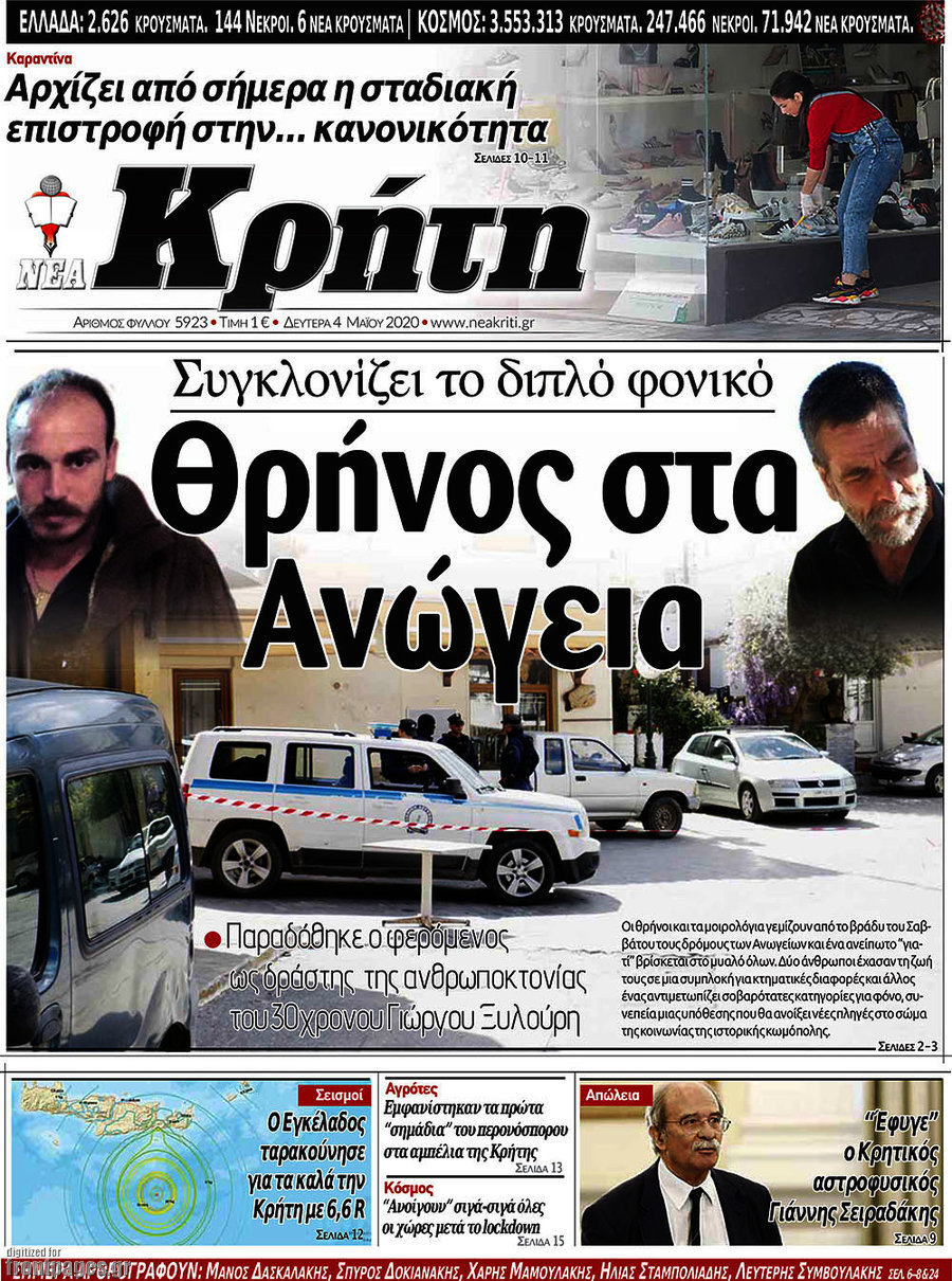 Νέα Κρήτη