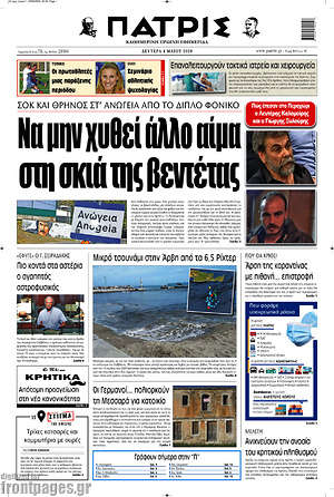 Πρωτοσέλιδο Πατρίς