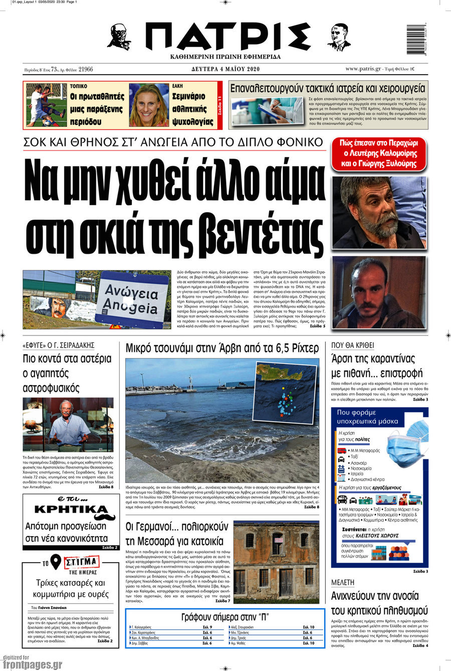 Πατρίς