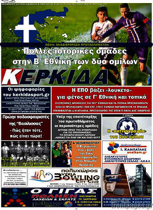 Πρωτοσέλιδο εφημερίδας Κερκίδα - protoselida