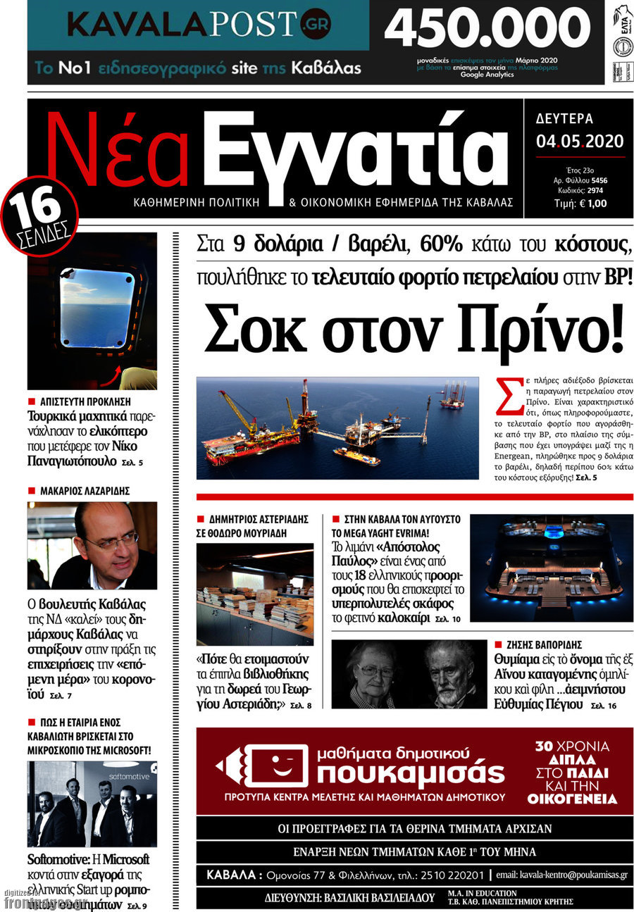 Νέα Εγνατία