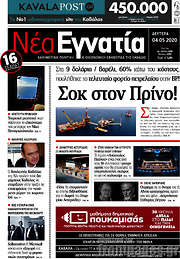 /Νέα Εγνατία