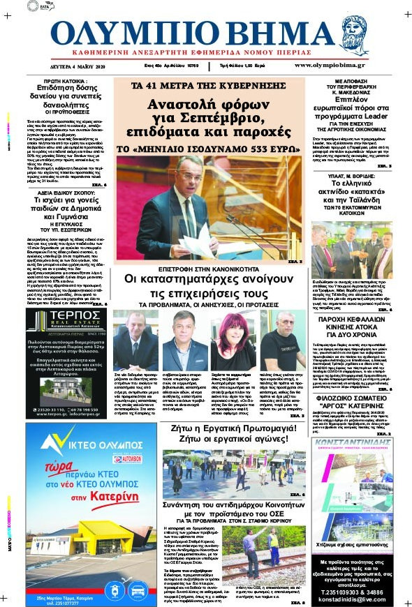 Ολύμπιο Βήμα