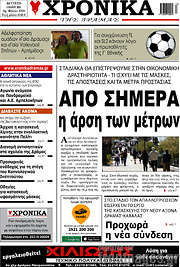 /Χρονικά της Δράμας