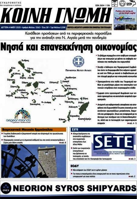 Κοινή Γνώμη