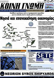 /Κοινή Γνώμη