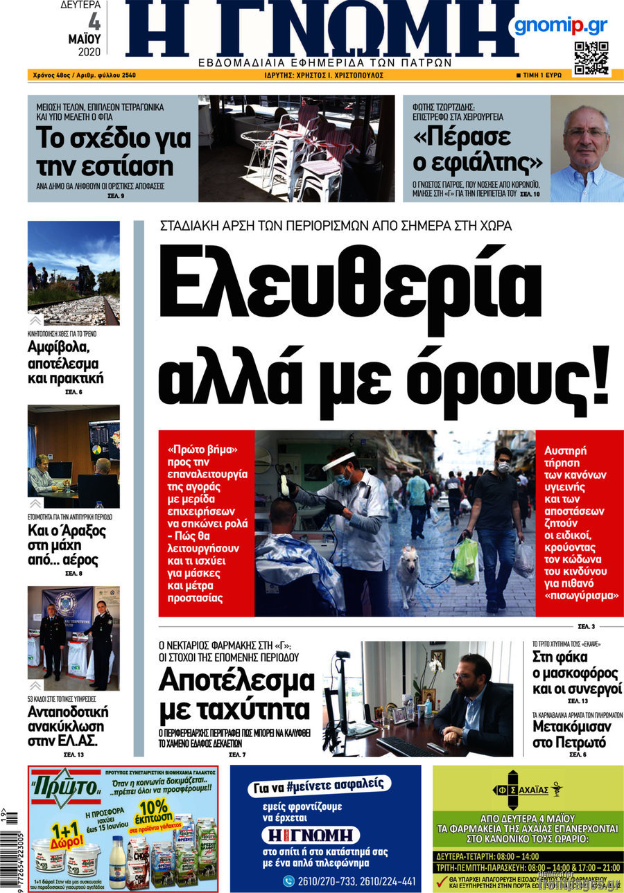 Η Γνώμη