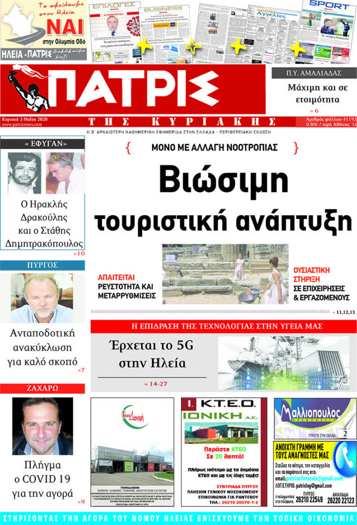 Πατρίς