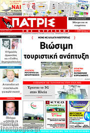 /Πατρίς