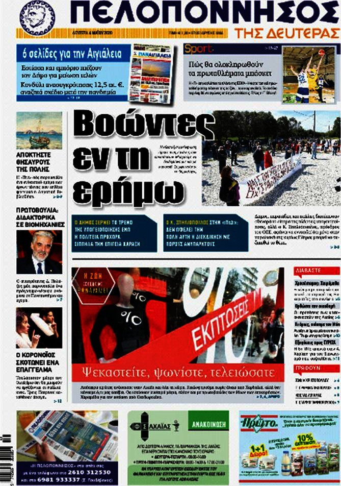 Πελοπόννησος
