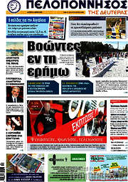 /Πελοπόννησος