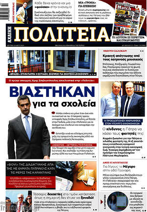 Πρωτοσέλιδο Αχαϊκή Πολιτεία