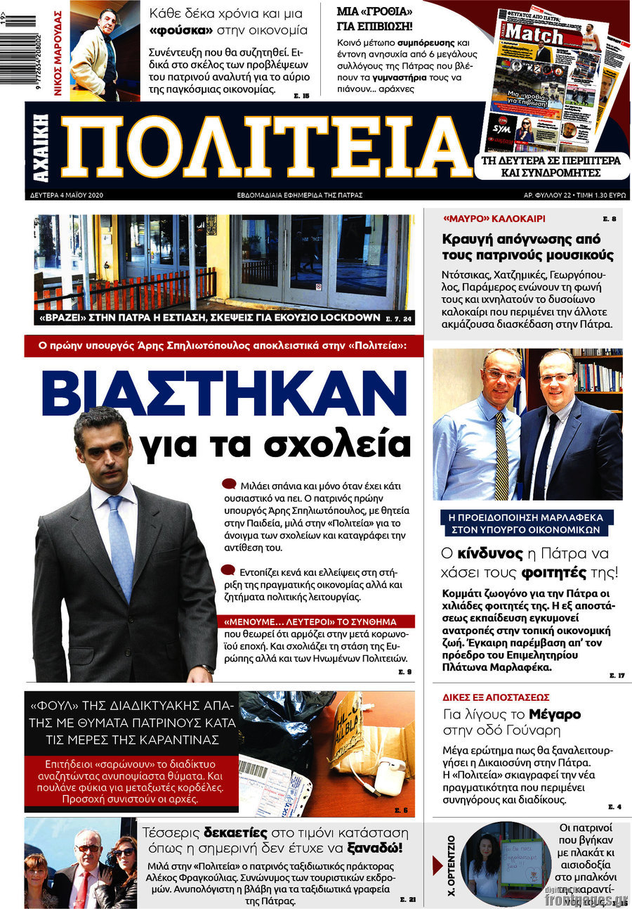 Αχαϊκή Πολιτεία