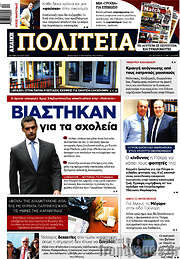 /Αχαϊκή Πολιτεία