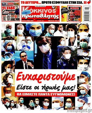 Πρωτοσέλιδο εφημερίδας Πρωταθλητής - protoselida