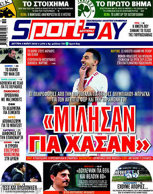 Πρωτοσέλιδο εφημερίδας Sport Day - protoselida