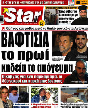 Πρωτοσέλιδο εφημερίδας Star press - protoselida