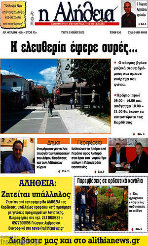 Πρωτοσέλιδο Η Αλήθεια
