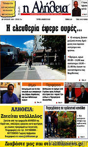 /Η Αλήθεια
