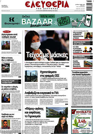 Πρωτοσέλιδο Ελευθερία