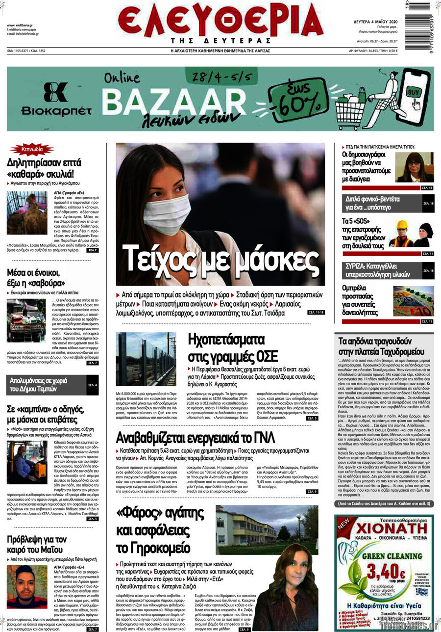 Ελευθερία