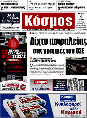 Πρωτοσέλιδο Κόσμος