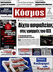 /Κόσμος