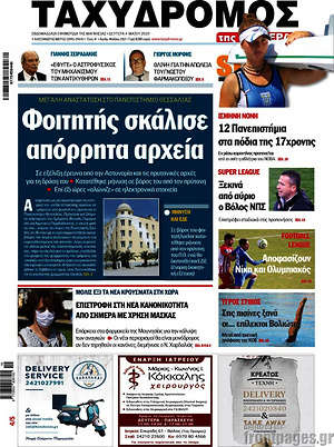 Πρωτοσέλιδο Ταχυδρόμος