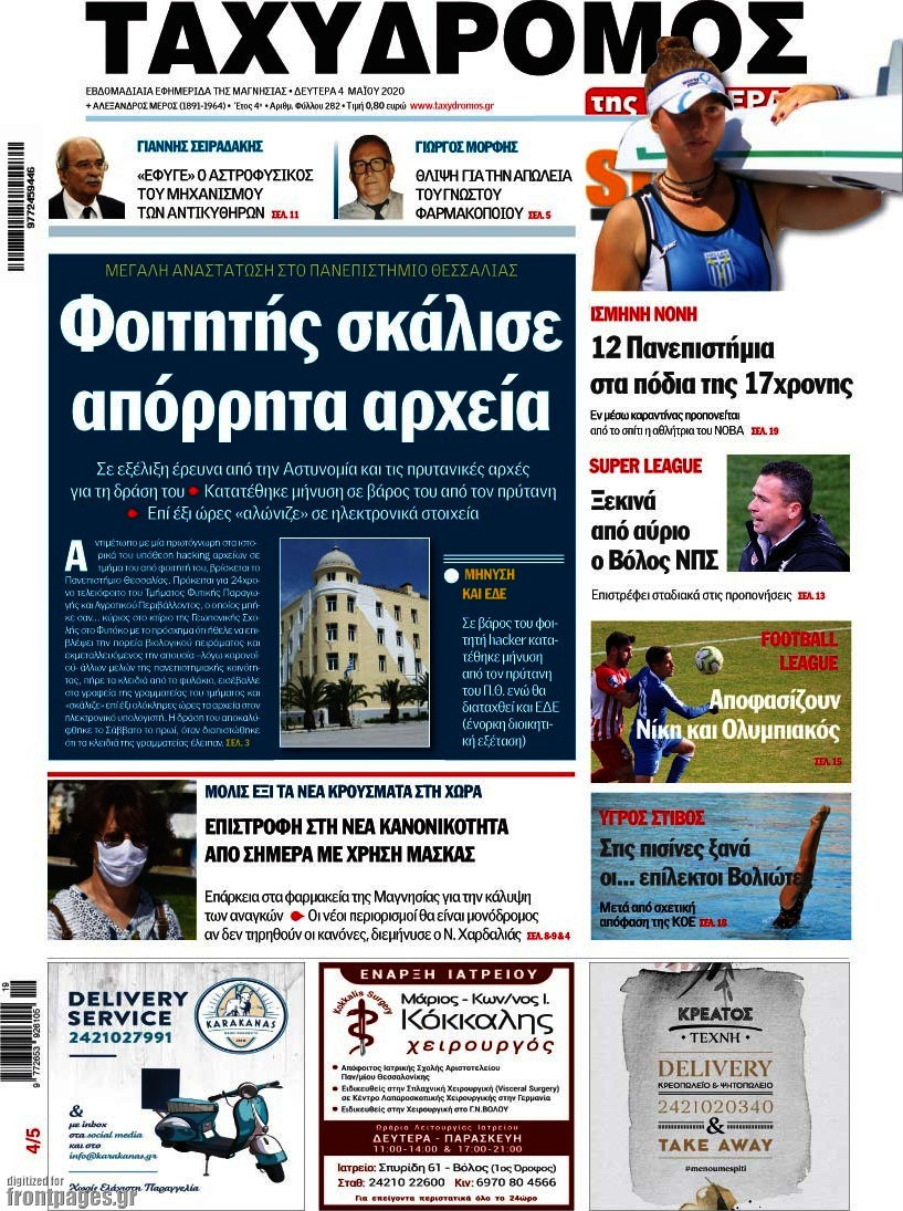 Ταχυδρόμος