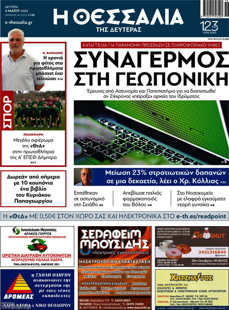 Θεσσαλία