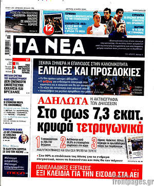 Τα Νέα: Στο φως 7,3 εκατ. κρυφά τετραγωνικά