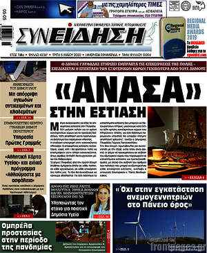 Πρωτοσέλιδο Συνείδηση