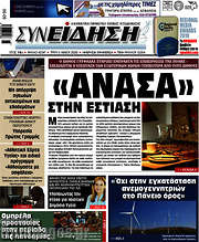 /Συνείδηση