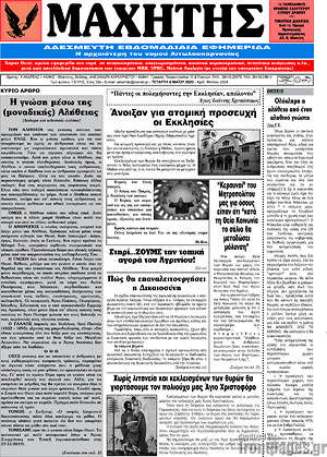 Πρωτοσέλιδο Μαχητής