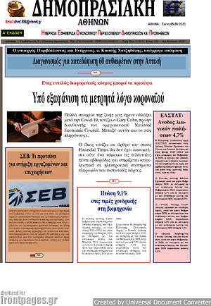 Πρωτοσέλιδο Δημοπρασιακή Αθηνών