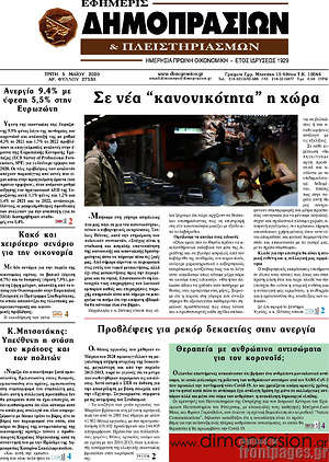 Πρωτοσέλιδο Εφημερίς Δημοπρασιών