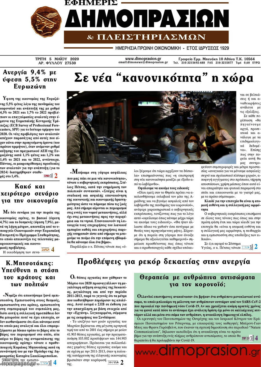 Εφημερίς Δημοπρασιών