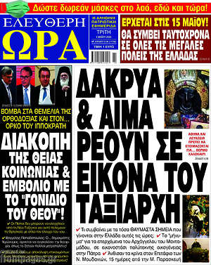 Εφημερίδα Ελεύθερη ώρα