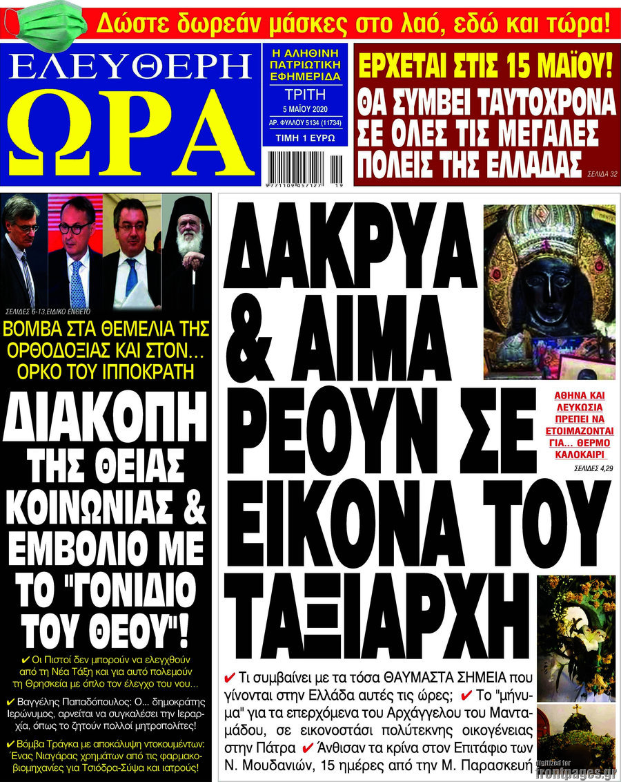 Ελεύθερη ώρα
