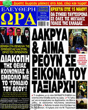 /Ελεύθερη ώρα