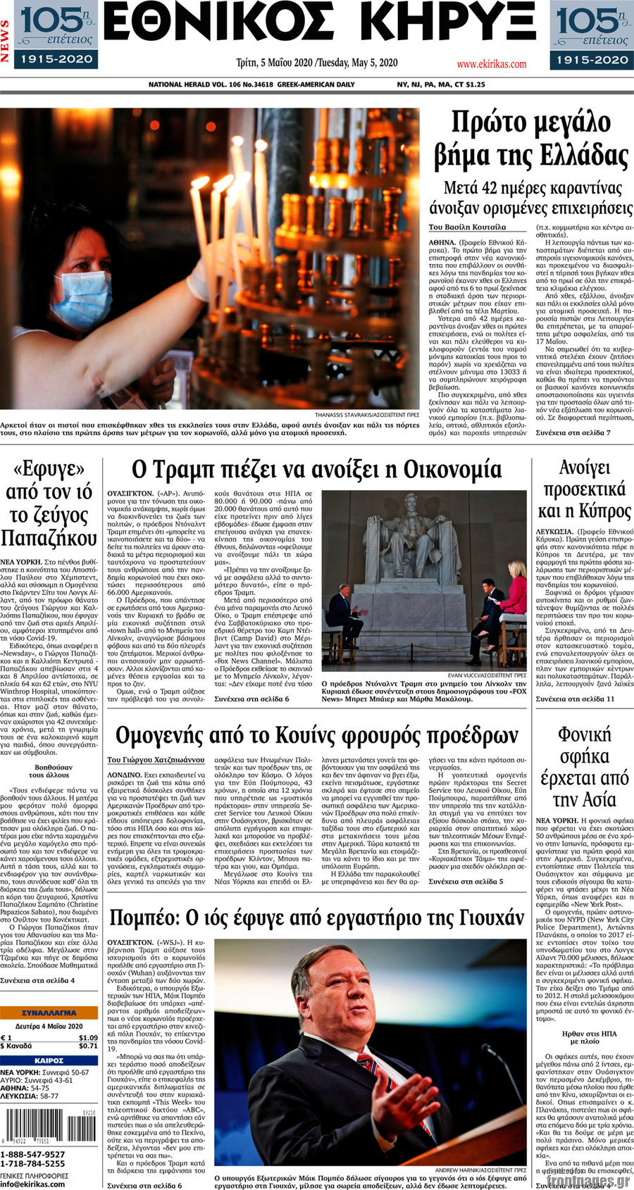 Εθνικός Κήρυξ